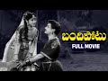 Bandipotu Telugu Full Movie NTR Krishna Kumari Rajanala Gummadi Relangi Ramana Reddy