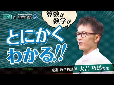 コンピュータ理工学科 【オンライン講座】休校で不安を抱える全国の小・中学生へ!! | 数学の救世主・大吉巧馬先生からスペシャルメッセージ【無料招待】