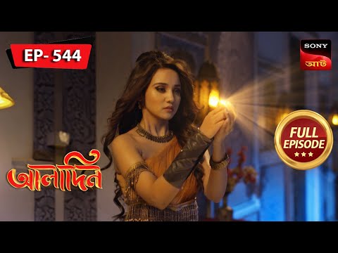 Zarina’s Love, Aladdin’s Enemy | Aladdin - আলাদিন | Full Episode - 544 | 27 Dec 2023