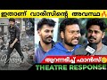 VARISU Movie Review | Varisu Kerala Theatre Response | Vijay | Rashmika | Varisu