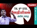 Amila Mazhii Chemistry வேதியியல் Tamil Medium TN 8th Std Science