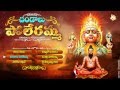 Dandalu Poleramma Goddess Poleramma Bhakti Patalu Jukebox Dhandalu Dhandalu Ammoru Talli