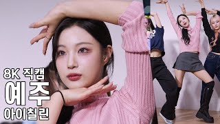 아이칠린 예주 ( XL ) WILD CHERRY 팬사인회 직캠 ICHILLIN Fancam 251019