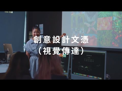【設計🎨入門班】唔洗考試📝｜體驗式學習🖼️｜學生分享｜創意設計文憑（視覺傳達）
