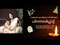 സന്തോഷപ്പിറന്നാൾ Happy Birthday Song In Malayalam ദച്ചൂമ