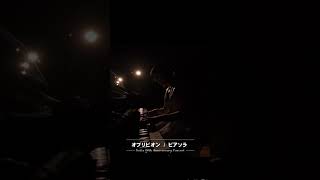 Download lagu Oblivion｜ピアソラ ｜この瞬間、空気が変わる mp3