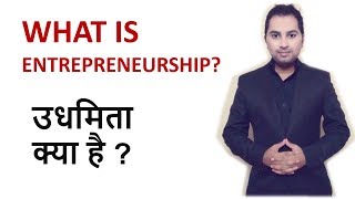 What is Entrepreneurship in hindi -Features and Meaning | Law | CA CS | MBA | MCOM | CBSE CLASS11