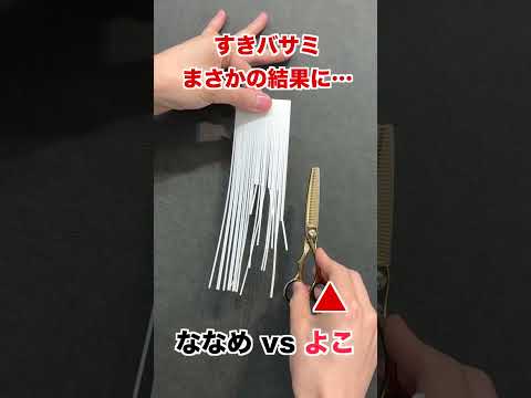 【なぜ？】斜めの方が良いんじゃないの？ #ヘアカット #セニング  #美容師 #美容室