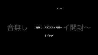 ポケカ　アビスアイ3パック開封〜