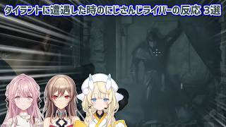 【バイオハザードRE:2】タイラントに遭遇した時のにじさんじライバーの反応 3選【にじさんじ切り抜き】