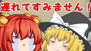 【ゆっくり茶番】どうもお久しぶりです