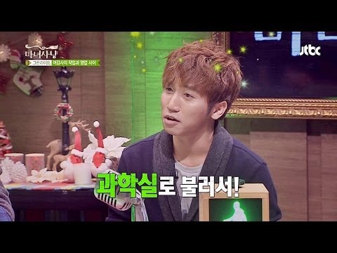 학생, 유세윤! 선생님과 둘 만의 데이트! 마녀사냥 21회 - YouTube