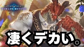 【シャドバ】ドラゴンにはこういうカードを沢山追加してくれ！【シャドウバース ワールズビヨンド】