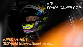 Rd.1 OKAYAMA　GAINER 10号車 PONOS GAINER GT-R　決勝ドライバーコメント