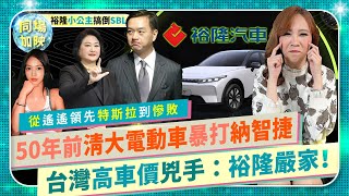 [討論] 台組車價格怎麼敢的啊？