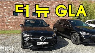  더 뉴 메르세데스-벤츠 GLA 250 4매틱 시승기, 5,910만원(2020 Mercedes-Benz GLA 250 4Matic Review) - 2020.09.24 유튜브 썸네일