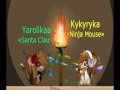 Transformice/Блестящие и Араш - Восточные сказки(FMmouse).avi ...