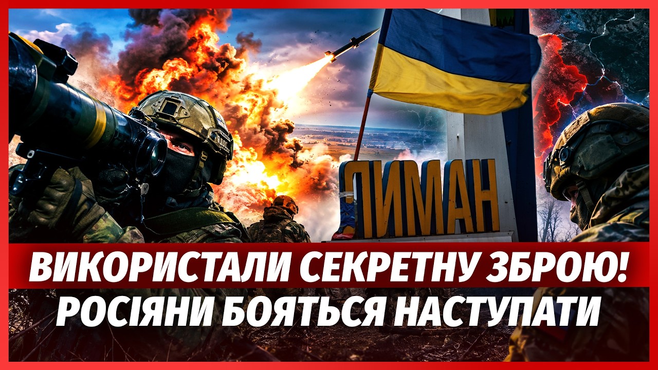 💥ЩОЙНО! Новий РОЗГРОМ ПІД ЛИМАНОМ. Росіяни відмовляються ЙТИ НА ШТУРМ. Успі?