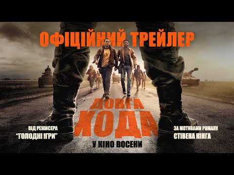 Довга хода