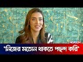 'ঈদ কাটলো অসুস্থতায়' | Bidya Sinha Saha Mim | News24