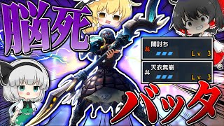 【MHR:SB】無限に脳４で空中戦を仕掛ける『闇討ちバッタ戦法』が楽しすぎるｗｗｗ【ゆっくり実況：モンハンライズサンブレイク】