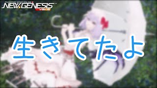 【星渡りレミリア】生きてたよ！【PSO2NGSをゆっくり実況 #1】