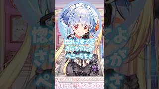 大好きな推しに逆凸に来てもらい終始大はしゃぎなさらちゃんが可愛すぎる！！www #vtuber #にじさんじ #ホロライブ #hololive #兎田ぺこら #星川サラ