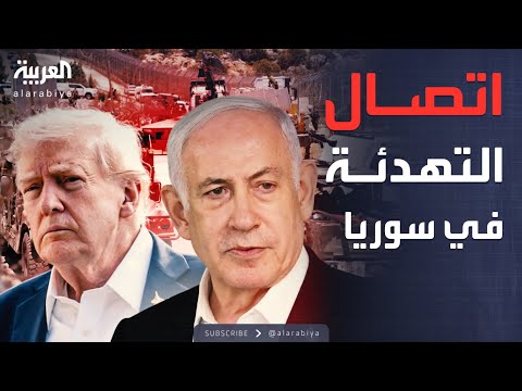 فيديو | أخبار الصباح | تحركات سرية مشتركة.. ماذا تخطط أميركا وإسرائيل في سوريا؟