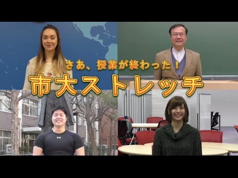市大ストレッチ