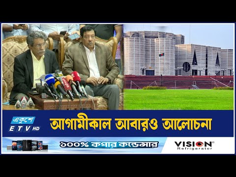 দুটি বিষয়ে একমত হতে পারেনি রাজনৈতিক দলগুলো | Advisor | Ekushey TV
