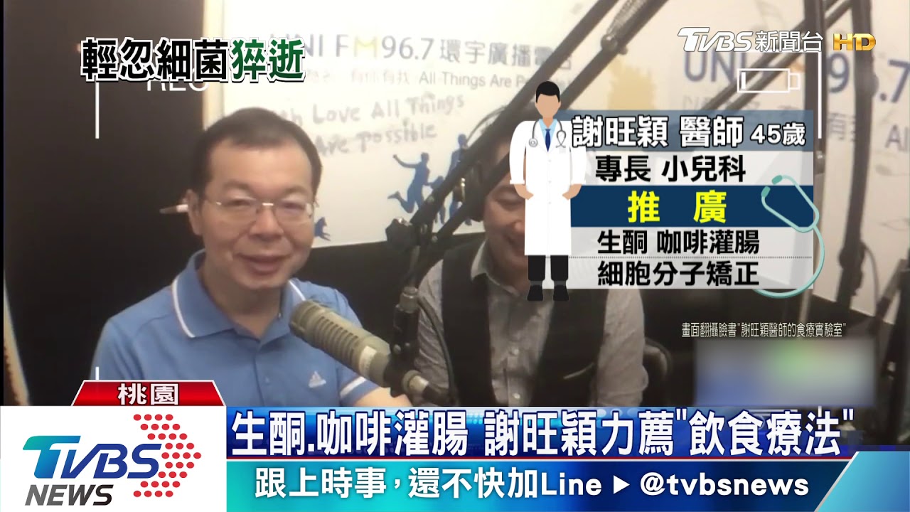延誤治療？生酮名醫謝旺穎　罹肝膿瘍病逝