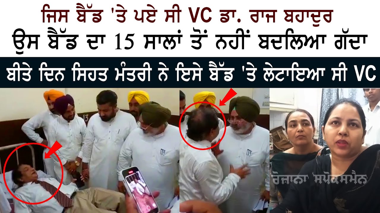 The bed on which VC Dr. Raj Bahadur, mattress not changed since 15 years - Chetan Singh Jouramajra The bed on which VC Dr. Raj Bahadur, mattress not changed since 15 years - Chetan Singh Jouramajra