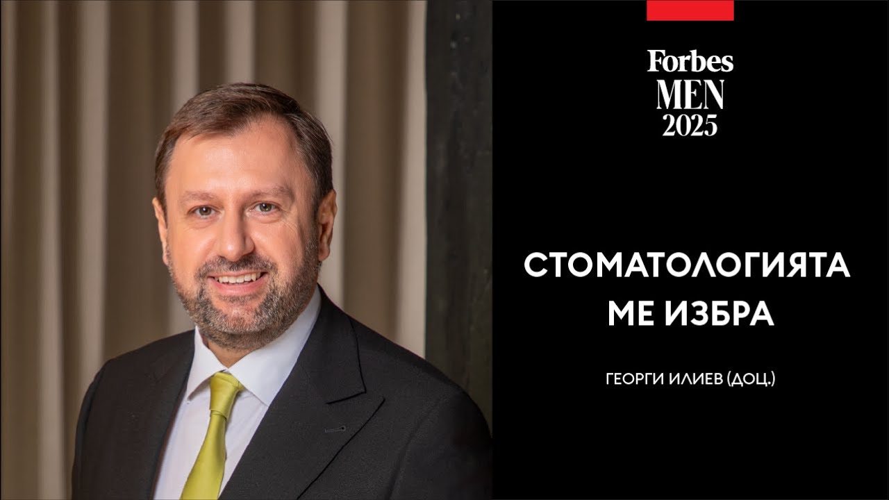 Стоматологията - избор и съдба