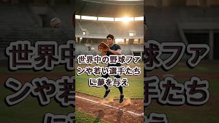 大谷翔平はいかにMLBを永遠に変えたのか｜史上最高の二刀流選手