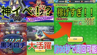 【妖怪ウォッチぷにぷに】ゲート超えの神イベント！？稼げ稼げぇ！！【黒い妖怪ウォッチイベント】