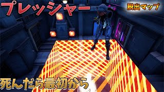 【フォートナイト】後編　失敗したら最初に戻されるデュオ脱出！クリアできるのか！？　クリエイティブ　脱出マップ　Fortnite escape creative map