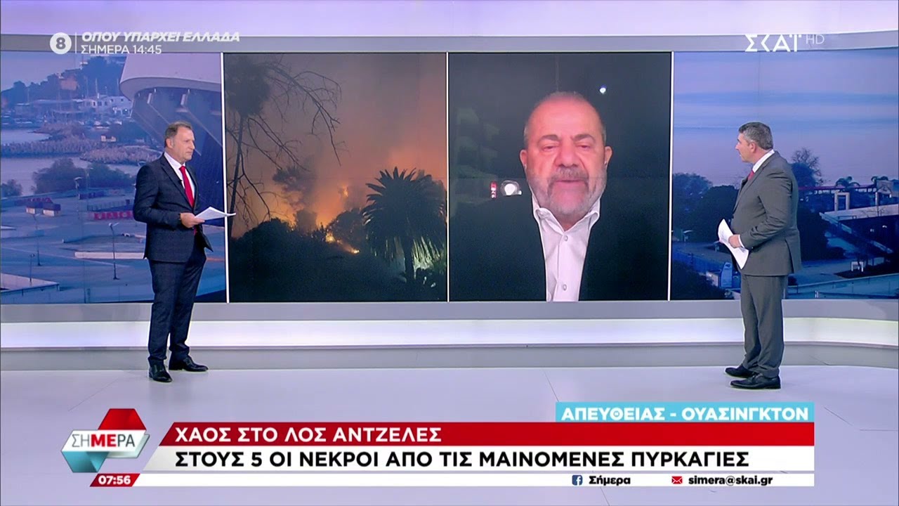 Ο Μ. Ιγνατίου για τις φονικές πυρκαγιές στο Λος Άντζελες και τις αντιδράσεις στα λεγόμενα του Τραμπ