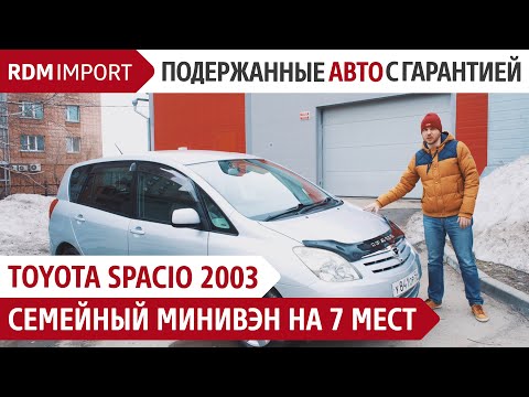 Thumbnail for Toyota Corolla Spacio 2003. Непревзойденный семейный минивэн на 7 мест за очень небольшие деньги by Toyota Corolla Spacio