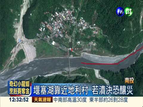 哈伊拉羅溪堰塞湖 林務處:安啦!