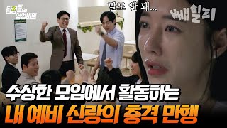 Download lagu 이게 실화라니ㄷㄷ 예랑이 활동하는 커뮤니티의 충격적인 실체💥 모두가 경악한 기괴한 사건의 전말은? | 탐정들의 영업비밀 mp3