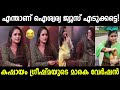 കഷായം ഗ്രീഷ്മ ഒക്കെ രണ്ടടി മാറി നില്�