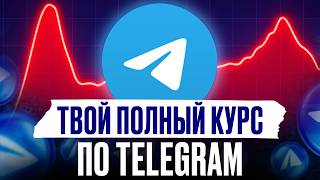 Telegram from Zero to Monetization in 26 Minutes! / The Ultimate Guide to Promotion thumbnail