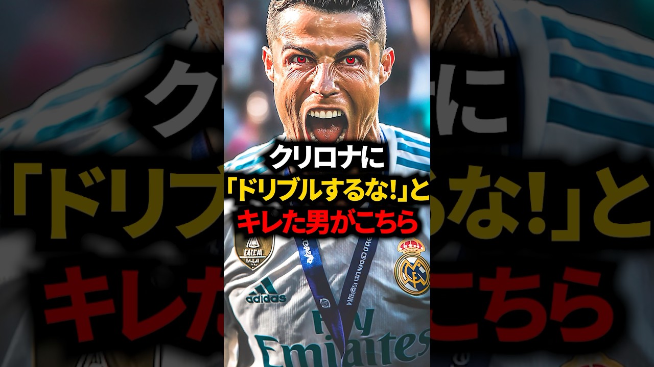 ドリブラーだったクリロナのプレーがやばすぎる… #クリロナ #ロナウド