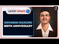 Shivaram Rajguru Birth Anniversary: Latest update | Drishti IAS English