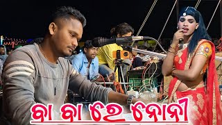 Download lagu Baba Re Noni Tor Style Marani Koraputia Desia Natok Video Damo Guru Sisya khetro Guru 9989157699 mp3 Download lagu Baba Re Noni Tor Style Marani Koraputia Desia Natok Video Damo Guru Sisya khetro Guru 9989157699 mp3