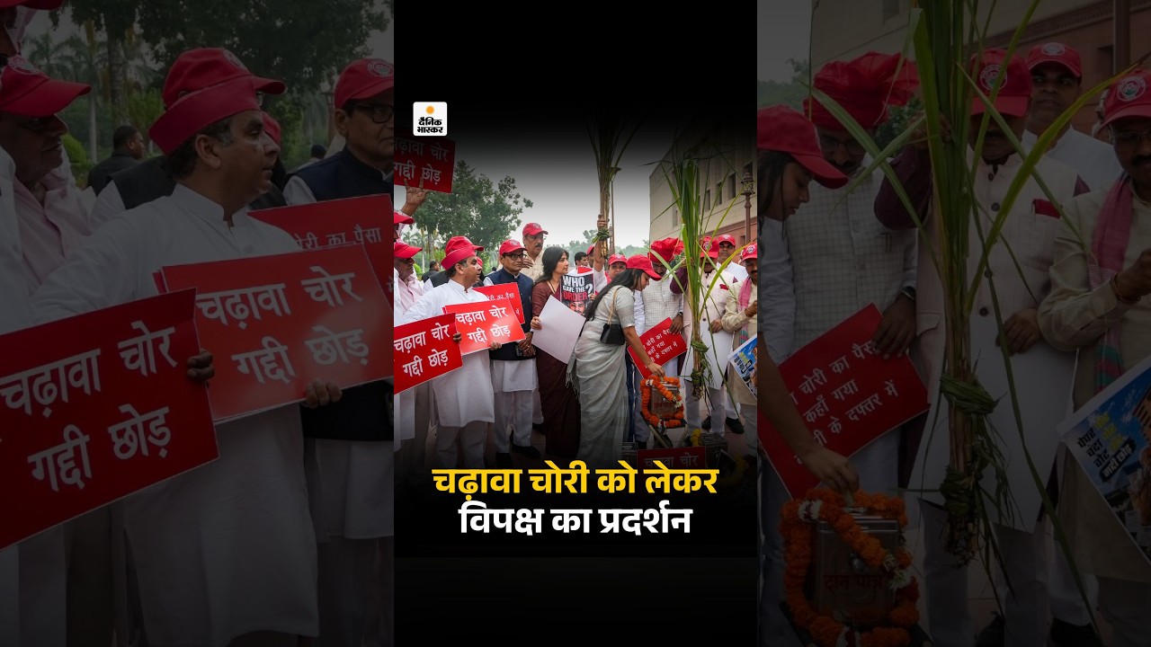 Parliament Monsoon Session 2026: चढ़ावा चोरी को लेकर विपक्ष का प्रदर्शन, दान पेटी रखी | Hindi News
