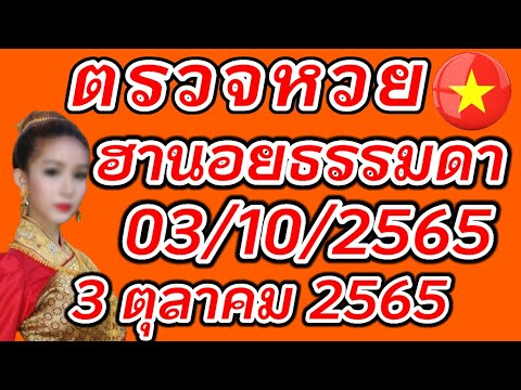 หวย ฮานอย วัน นี้ ออก ตัว ไหน ล่าสุด