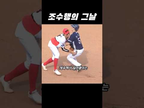 조수행의 그날