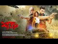 Shatru শত্রু New Bengali Full Movie Explained Bappy Chowdhury Zahara Mitu Bangla Movie