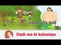 Rakshash Aur Bache ‍ ‍ Rakshash Ka Bagicha Cartun Golden Ball Storys Dadi Ma Ki Kahaniya Dmk Dsr